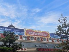 -老虎石海上公园