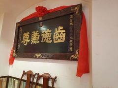 -山西会馆·晋菜·晋商宴·牌匾博物馆(胜利东街店)