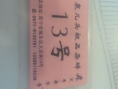 -泉儿头杂碎·清真(城东总店)