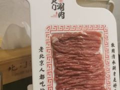 -北门涮肉·铜锅涮肉(南锣鼓巷店)