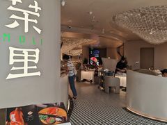 门面-茉里粤菜(皇姑万象汇店)