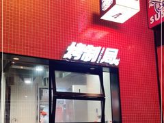 -签小二串串火锅(观音桥店)