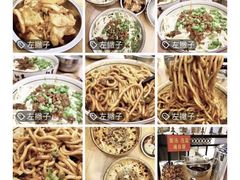 -左撇子私房面