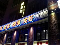 -老长沙龙虾城(商品街店)