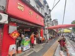 -丽华早点(大成路店)