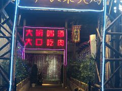 门面-生产队柴火鸡(永乐路店)
