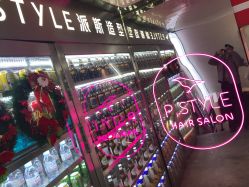 -P.STYLE 派斯造型