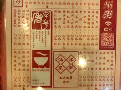 菜单-深运潮州粥(东门店)