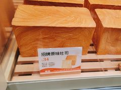 -爸爸糖手工吐司(上海五角场万达店)
