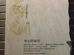 -奎元馆.百年奎元.非遗传承(西湖边的解放路店)
