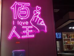 门面-佰人王串串香火锅直营店(大学路店)