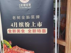 -OLD TREE老树咖啡·西餐厅(台山人工湖店)