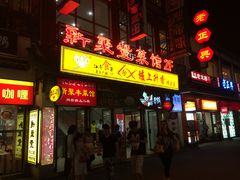 -新聚丰菜馆(太监弄店)