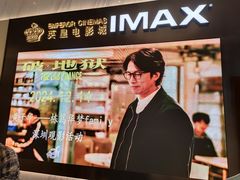 -英皇电影城(平安金融中心IMAX激光店)