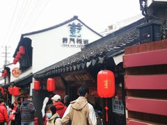 -葑门横街