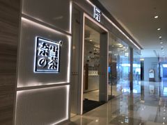 -奈雪的茶(国金中心店)