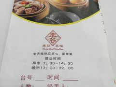 菜单-丰谷茶楼(鸿大广场店)