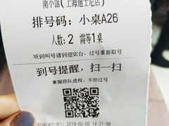 账单-南小馆(迪士尼小镇店)