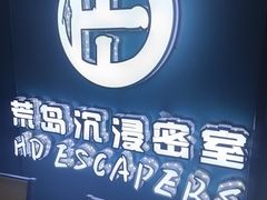 -荒岛实景沉浸密室(江汉路1店)