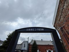 -金森红砖仓库