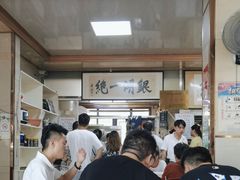 -周震馄饨