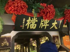 -南京大牌档(中关村领展广场店)