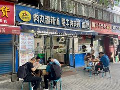 -张老三肉丸糊辣汤(丰登南路店)