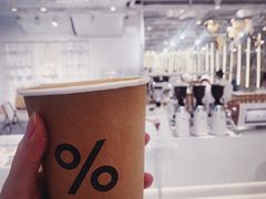 -% Arabica阿拉比卡咖啡(前滩太古里店)