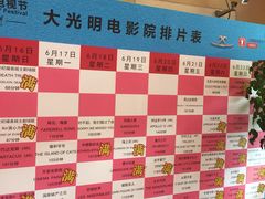 -大光明电影院(南京西路店)
