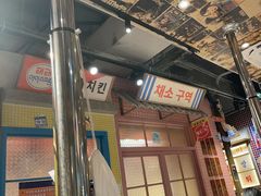 -姜胖胖韩式自助烤肉(光明万达店)