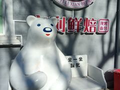 -百年义利(幸福大街店)