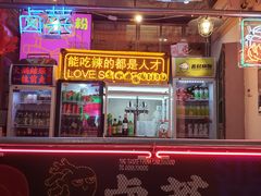 门面-王歘歘·chuǎ火锅(五道营店)