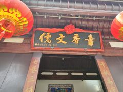 -三坊七巷历史文化街区