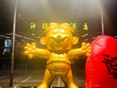 -上海神旺大酒店