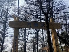 -崂山巨峰游览区
