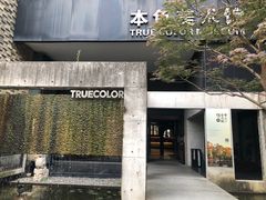 -苏州本色美术馆