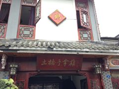 -土桥手掌鸡·26年灌县老味道(都江堰店)