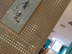-青瓷火锅料理(西单大悦城店)