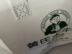 -黄氏壹品汇•水牛奶甜品(全国总店)