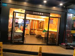 门面-一心一味(水围店)