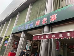 门面-小蓝鲸湖北菜(八一路店)