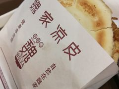 -魏家凉皮(铜锣湾店)