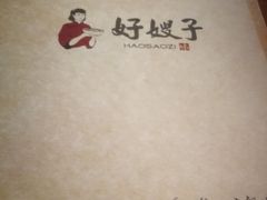 -好嫂子(知春路店)
