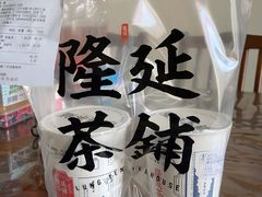 隆记米酿奶茶-隆延茶铺(学清路驹然店)