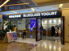 -Blueglass酸奶(财富购物中心店)