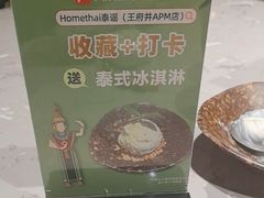 -Home Thai·泰谣(王府井apm店)