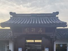 -茗醉园茶楼