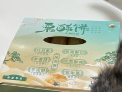 -栗酥饼(南长街店)