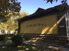 -曲阜师范大学(曲阜校区)