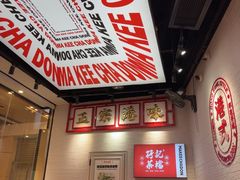 -孖记茶档·热腾茶餐(荔湾领展广场店)